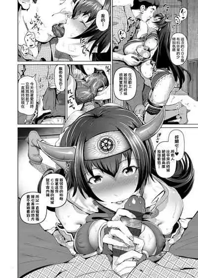 Cos wa Midara na Kamen Shogyouban | 扮裝乃淫靡的假面 商業版