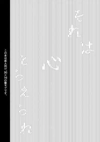 Sore wa Kokoro Toraerare