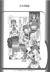 (C67) [Otonano Do-wa (Takei Masaki)] Otonano Do-wa Vol. 16