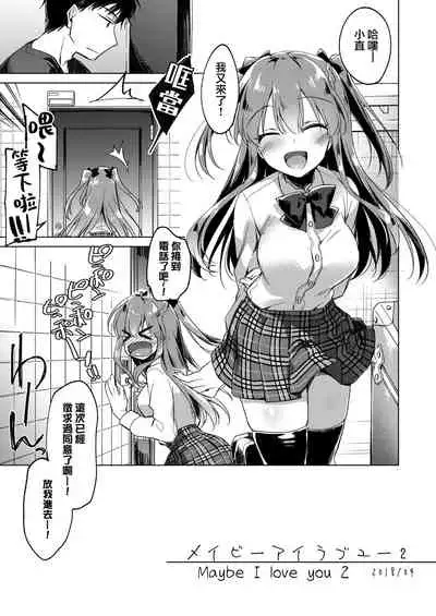 [FRAC (Motomiya Mitsuki)] Maybe I Love You 總集篇 [Chinese] [夢之行蹤漢化組] [Digital]