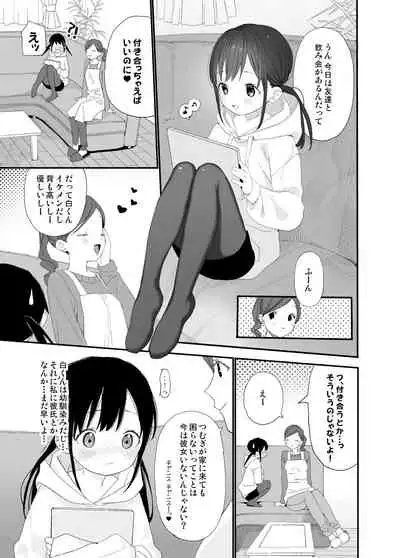 [S-Size (Shinachiku)] Matatabi-sou no Shiro-kun [Digital]