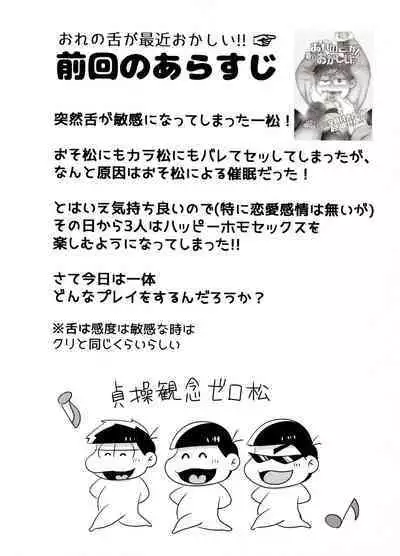 Ore no Shita ga Kyou mo Okashii!!