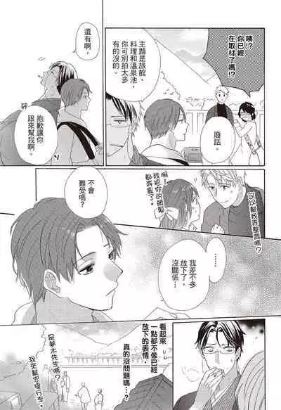 宅女愛上肉食紳士～絕頂！大叔級的神技～ 3