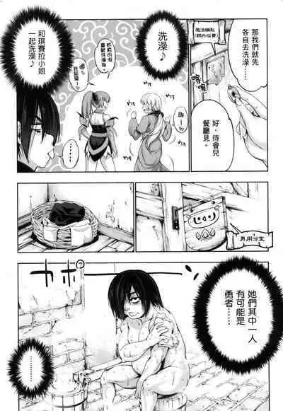 Yuusha to Maou no Ekstasis 2 | 勇者與魔王的魂魄歷程 2