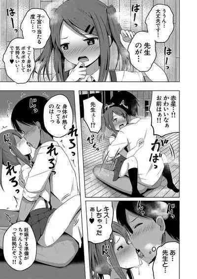 Ninshin Shoujo "Mesugaki datte Haramitai!" - Pregnant girl, even a female kid seems to be pregnant.