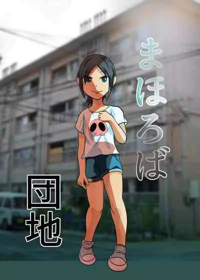 Mahoroba Danchi | Mahorobo Housing Complex