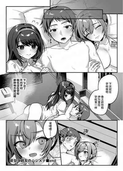 Kanojo to Shinyuu no Hajimete