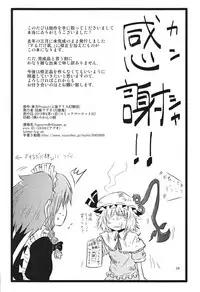 (C82) [Fugodoku (Katou Fuguo)] SURUDAKE Ni. | 单纯地H 二 (Touhou Project) [Chinese] [靴下汉化组]