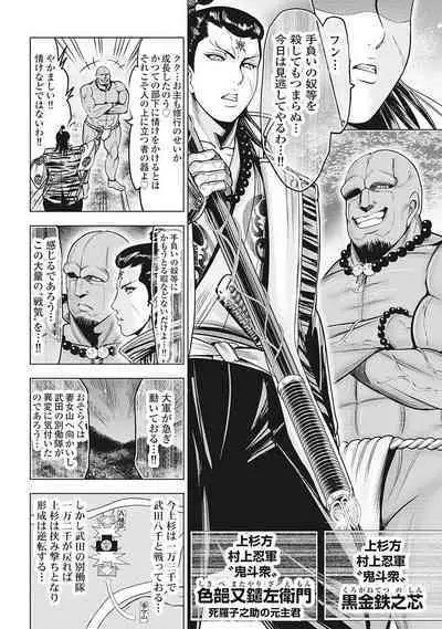 Kawanakajima Rei-sen