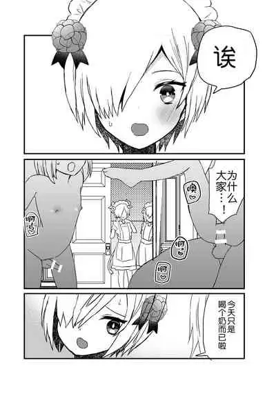 Noukou Ochinpo Milk Shibori