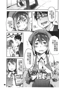 [Toruneko] Anoko to Iikoto | 那件事是舒服的事 [Chinese]