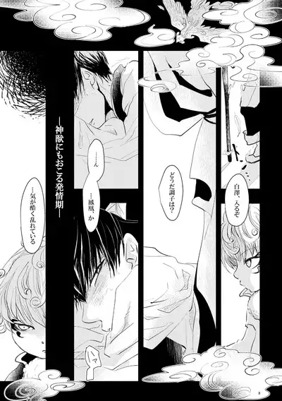 Kamikemono shirasawa-ban keiyaku