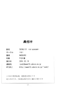 (SC23) [I&I (Naohiro)] SHINJI 01 (Neon Genesis Evangelion) [English] [HMedia]