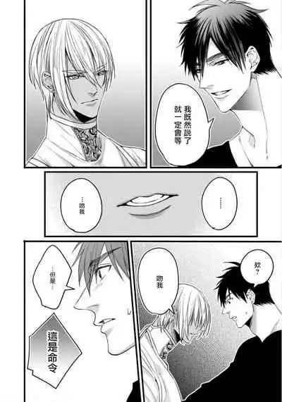 Rakka no Alpha Ou | 硕果的α王 Ch. 5