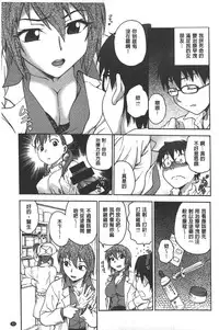 [Funabori Nariaki] Yugami Kojirase Ai | 扭曲難搞的愛 [Chinese]