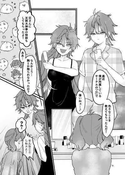 燐燐♀一♀ (あんさんぶるスターズ!)