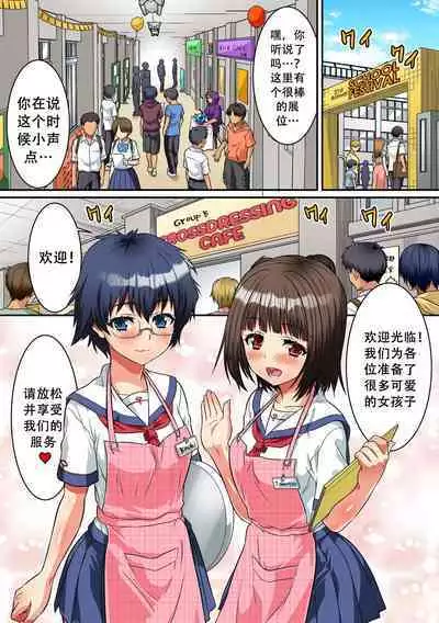 男子校で女体化しちゃった僕。制服のままクラス男子の全員に