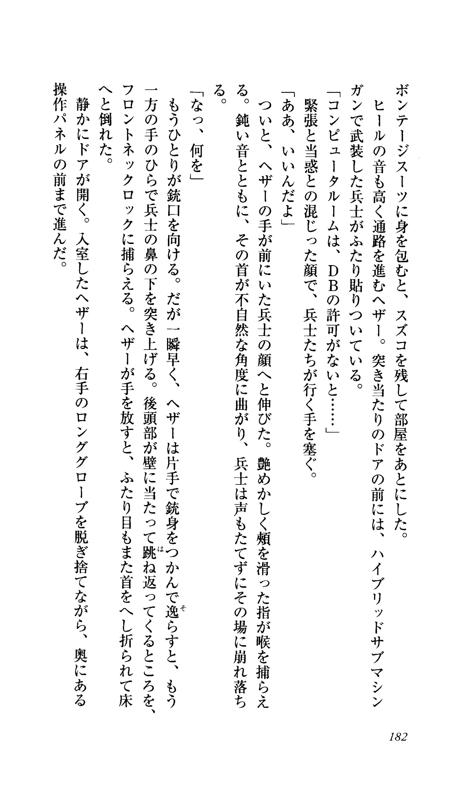 Captain Fusion Torawareta Bijin Shoukou