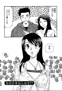 [Suzuki Mira] Koi Koi