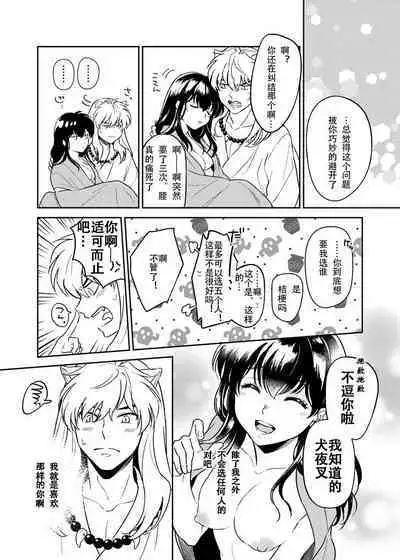 Kiyoki Ippyou o Onegai shimasu | 请投出宝贵的一票