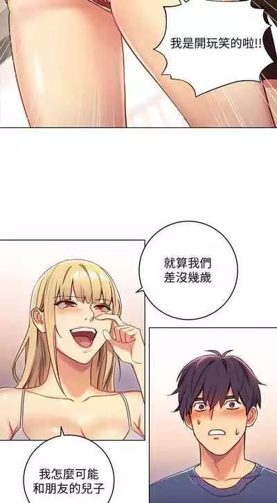 【周二连载】继母的朋友们（作者：Red-A&頸枕） 第1~71话