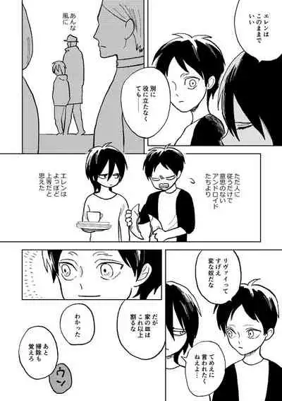 [OUTRO (Saku)] Sekai no Owari o Machiwabite iru (Shingeki no Kyojin) [Digital]