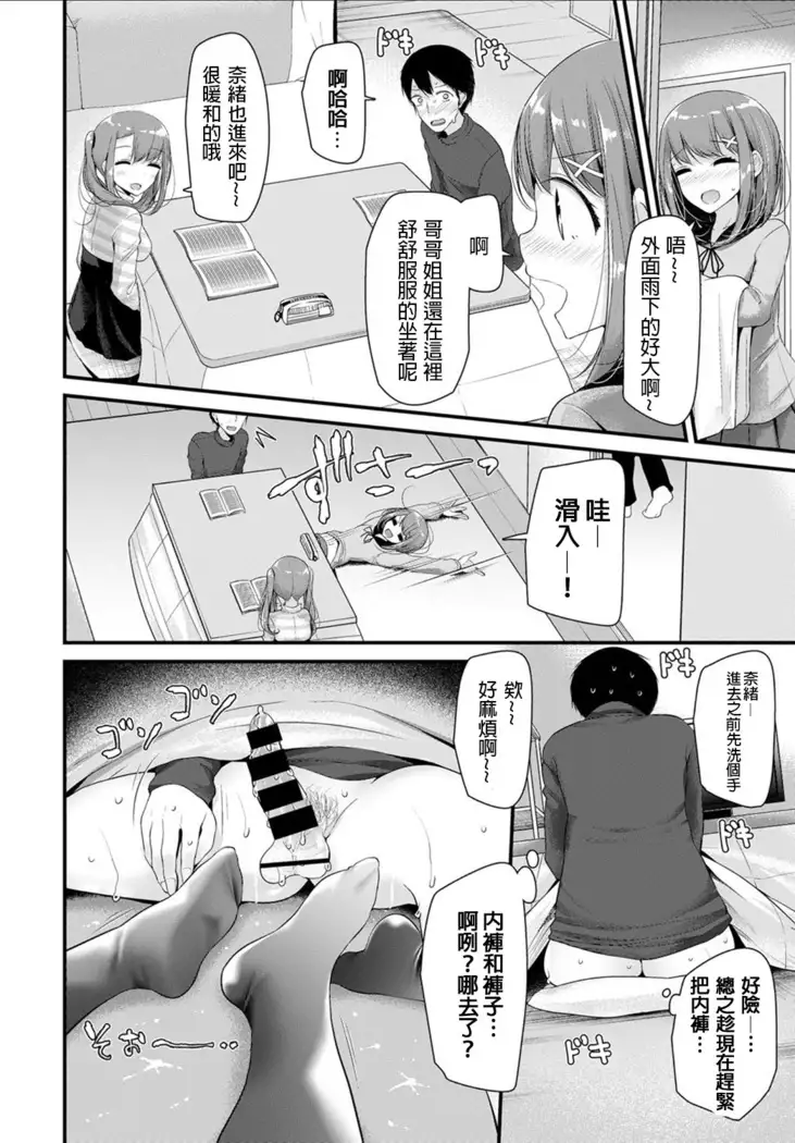 Kotatsu Ecchi