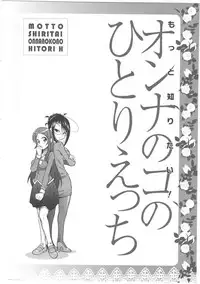 [Sakuragi Piroko] Motto Shiritai! Onnanokono Hitori H