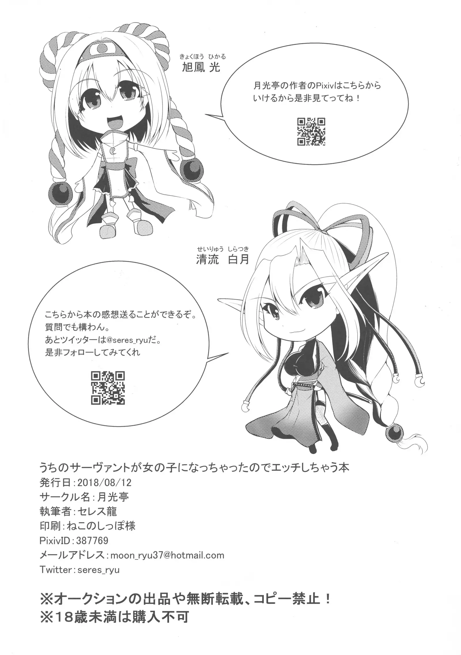 Uchi no Servant ga Onnanoko ni natchattanode Etchi shichau hon