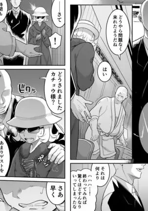 Kachou Seidorei Choukyou II