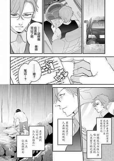 即便如此人鱼仍然羞于爱恋