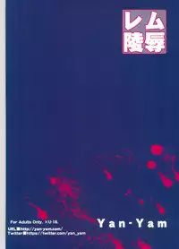 (C91) [Yan-Yam] Rem Ryoujoku (Re:Zero kara Hajimeru Isekai Seikatsu)