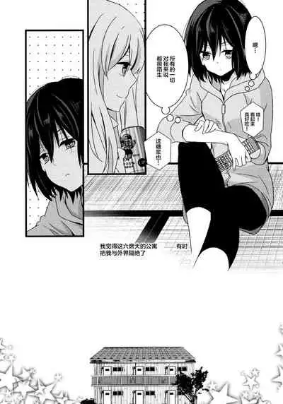 [Kodama Naoko] Cubic Starship (YuriHime Wildrose Vol. 8) [Chinese] [透明声彩汉化组]