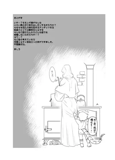 Momonga-sama Anone, Sono Ato no Hanashi