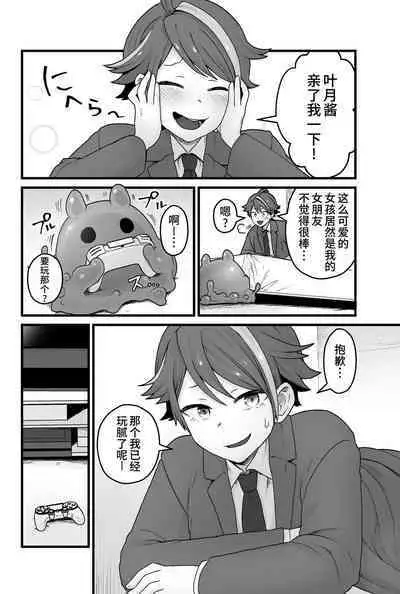 Warui Slime Janai yo?