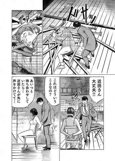 Ore wa Tsuma no Koto o Yoku Shiranai 1-8