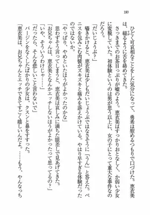 Evergreen～ぼくの四姉妹