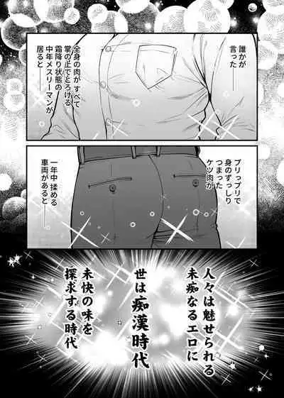 Ingaouhou!!! Chikan Satsujin Train | 因果报应!!! 痴汉杀人直通电车