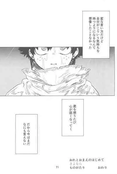 Ore to Omae no Hajimete Monogatari