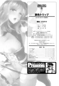 [Doumou] Tsuyairo Trip