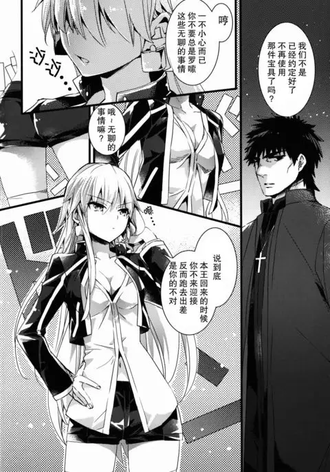 Eiyuuou to Nakayoshi Dekiru kana?