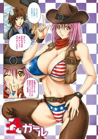 [Gegera Toshikazu] Gokunyuu Gegera [Digital]