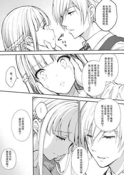 [Sugar*Berry*Syrup (Crowe)] Indeki no Reijou 5 ~Tsumetai Kuchizuke~ + Melon Tokuten [Chinese] [绅士仓库汉化]