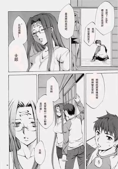 (C76) [Clover Kai (Emua)] Face es-all divide (Fate/stay night) [chinese]