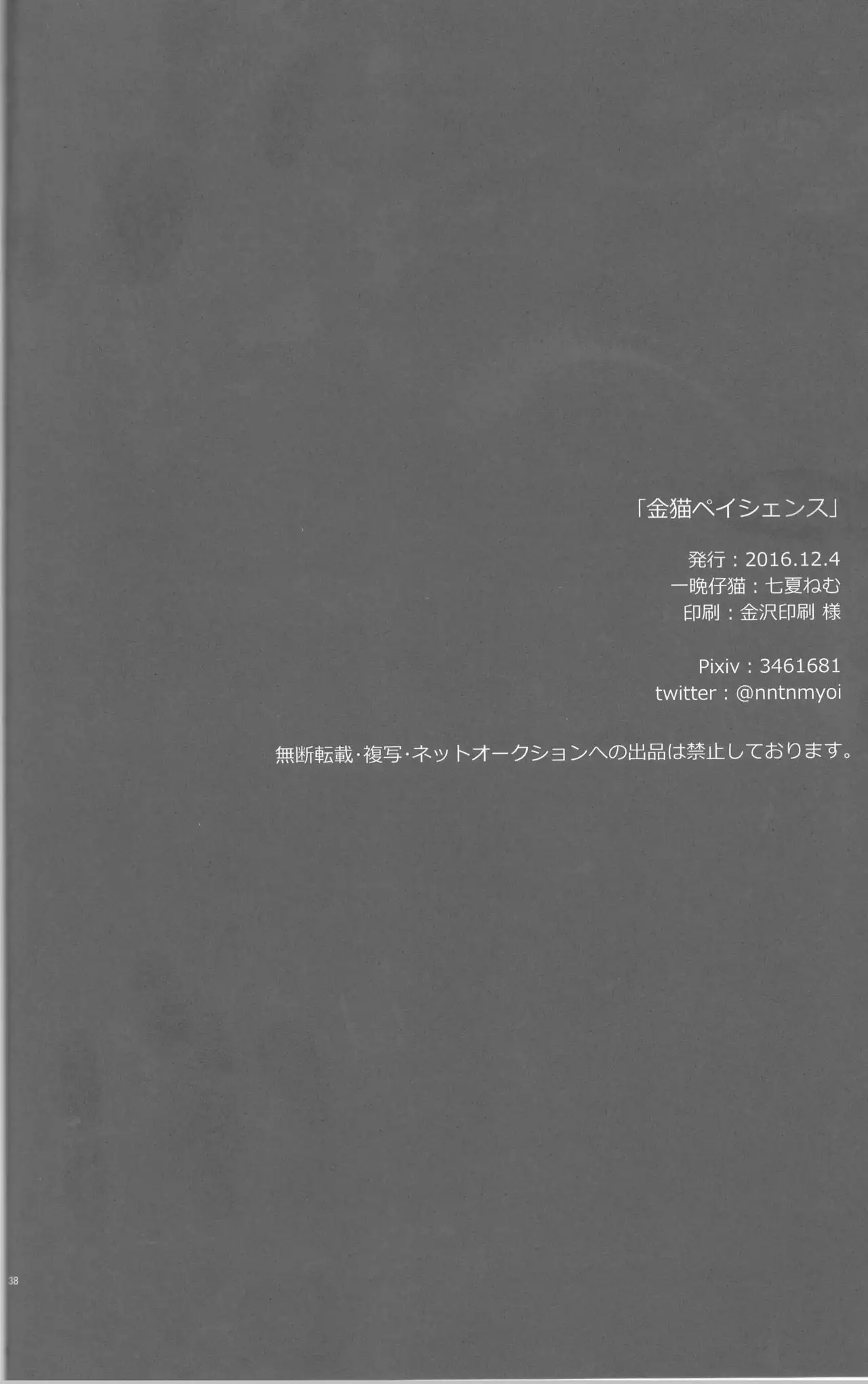 Kin Neko Patience [constantly