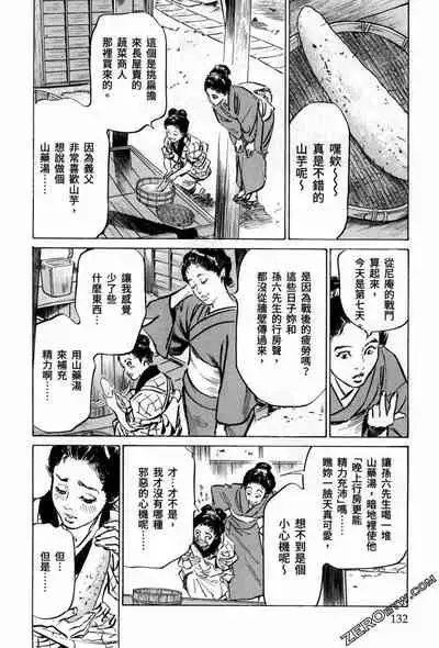 [Hazuki Kaoru] Tenpou Momoiro Suikoden 3 [Chinese] [青文出版]