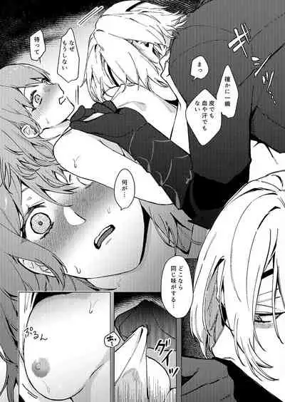 Tsuki no Mienai Haru no Hi | A Spring Day Without Moon