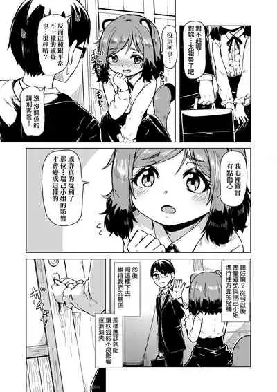 [Hardboiled Yoshiko] Oshikake Sun Shower | 不請自來狐嫁太陽雨 [Chinese] [Digital]