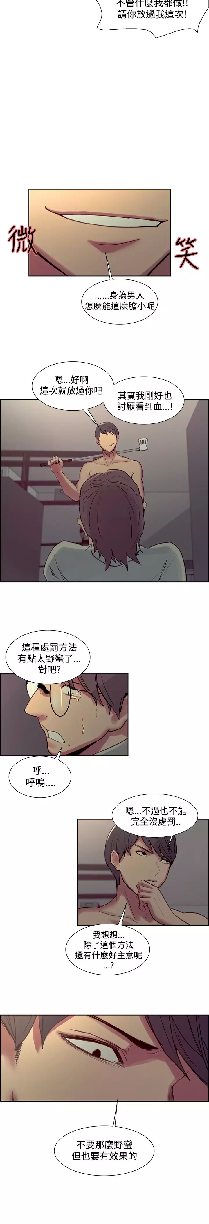Domesticate the Housekeeper 调教家政妇 ch.1-28