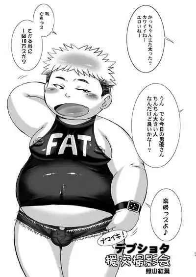 (ShotaFes 4) [Tobuchikara (Various)] JAP FAG BOI
